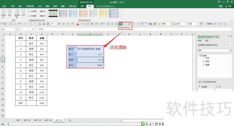 excel数据透视表如何去除表格颜色