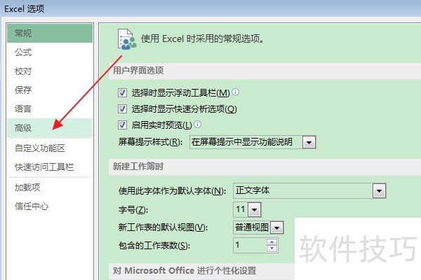 软件Excel：如何取消自动插入小数点功能