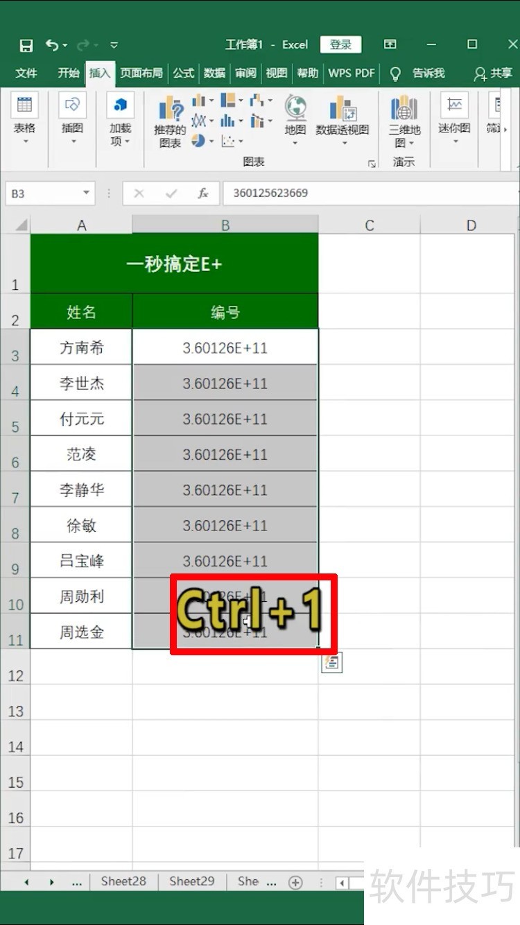 Excel中如何正确显示超过11位的数字？