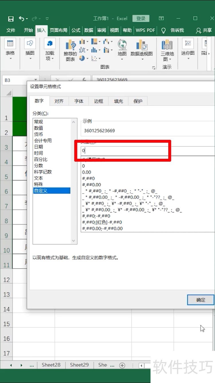 Excel中如何正确显示超过11位的数字？