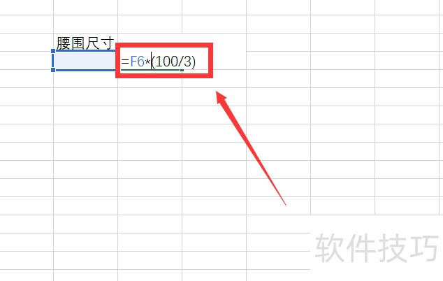 在excel中腰围尺寸怎么换算厘米