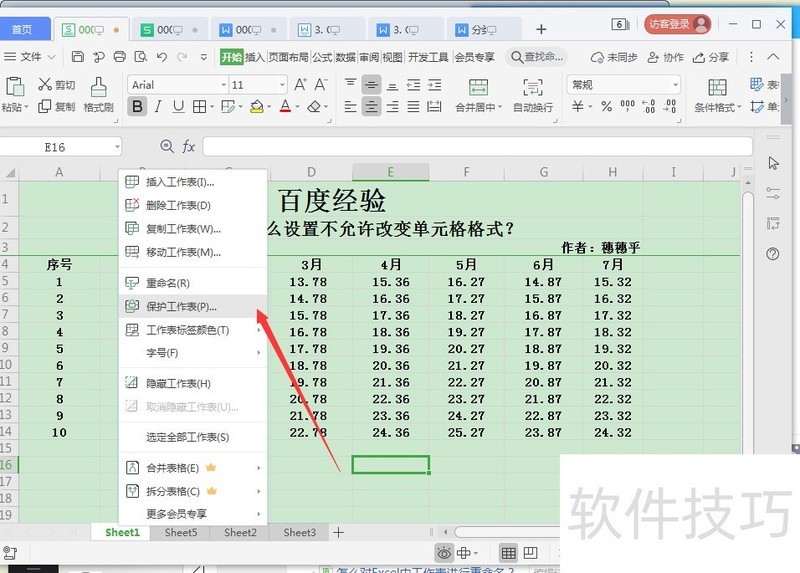 Excel工作表怎么设置不允许改变单元格格式？