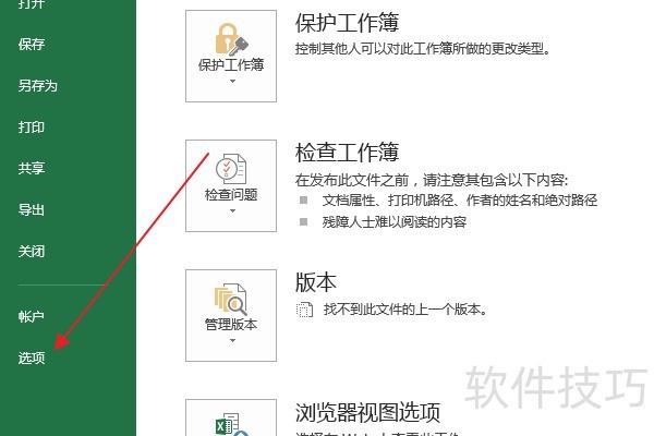 软件Excel：如何取消自动插入小数点功能