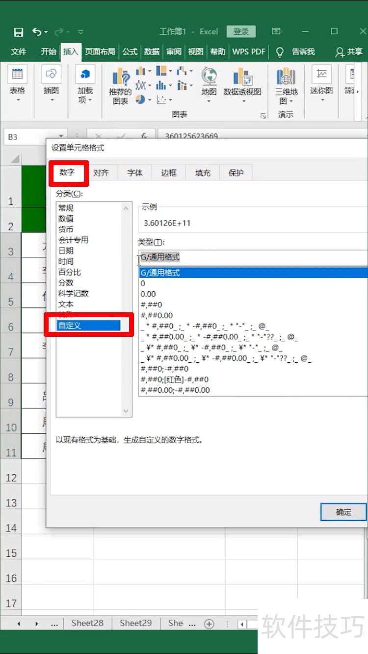 Excel中如何正确显示超过11位的数字？