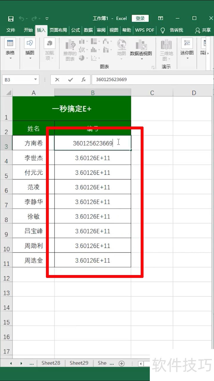 Excel中如何正确显示超过11位的数字？