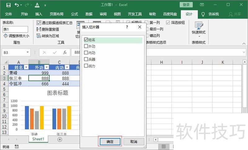 Excel切片器单独查看一组数据 Excel切片器单独查看一组数据