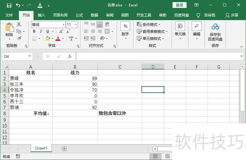 Excel计算平均值忽略不计零值项 Excel计算平均值忽略不计零值项