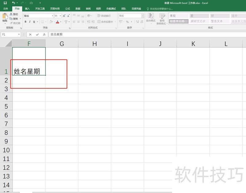 excel技巧:单元格如何做三角表头 excel技巧:单元格如何做三角表头