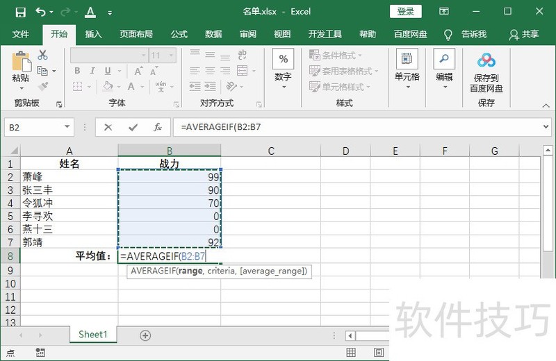 Excel计算平均值忽略不计零值项 Excel计算平均值忽略不计零值项