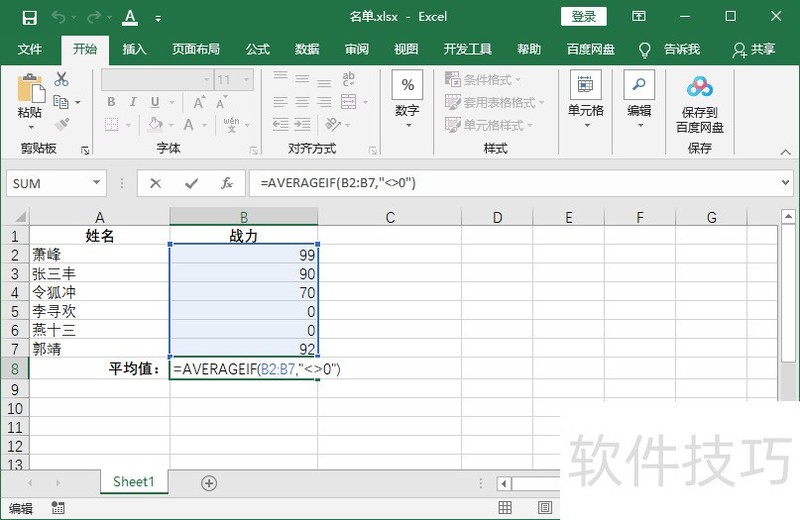 Excel计算平均值忽略不计零值项 Excel计算平均值忽略不计零值项