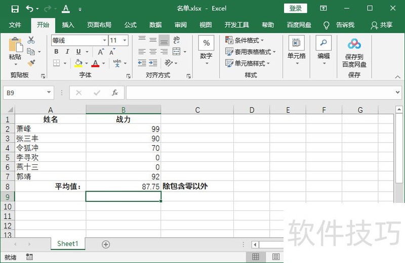 Excel计算平均值忽略不计零值项 Excel计算平均值忽略不计零值项