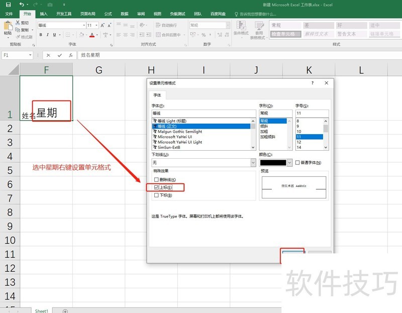 excel技巧:单元格如何做三角表头 excel技巧:单元格如何做三角表头
