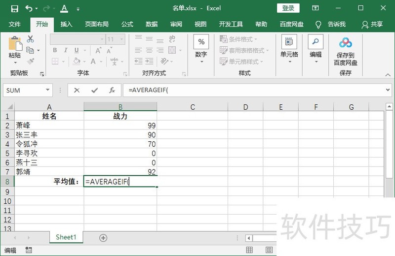Excel计算平均值忽略不计零值项 Excel计算平均值忽略不计零值项