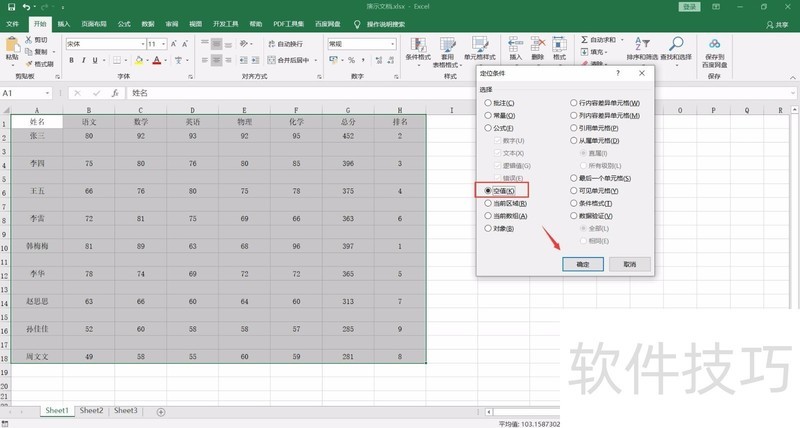 如何快速删除Excel文档中的空行？