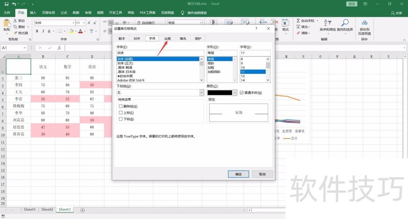 Excel表格如何制作斜线表头？