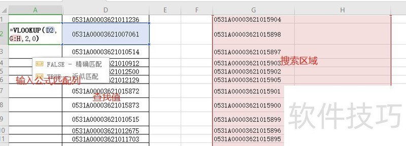 EXCEL vlookup函数怎么使用