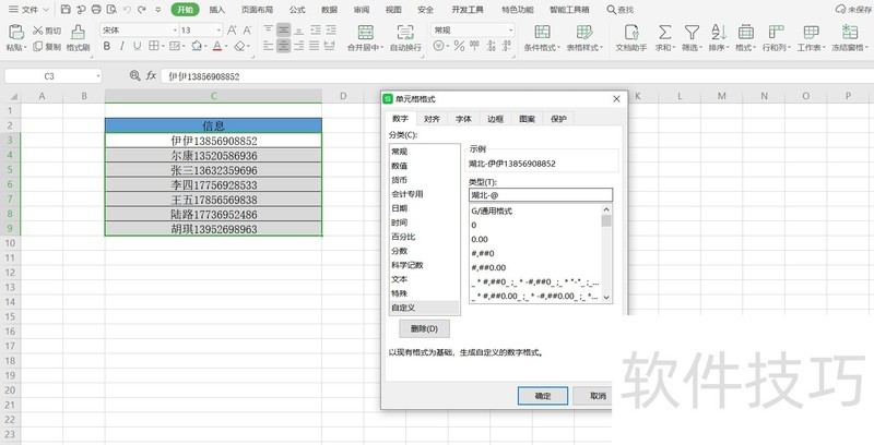 Excel批量给单元格添加内容