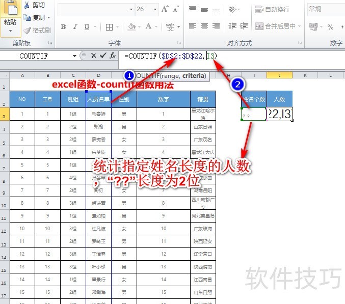 excel-countif;