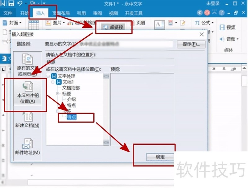 如何在word文档里面设置或者取消超链接? 如何在word文档里面设置或者取消超链接?
