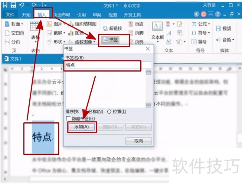 如何在word文档里面设置或者取消超链接? 如何在word文档里面设置或者取消超链接?
