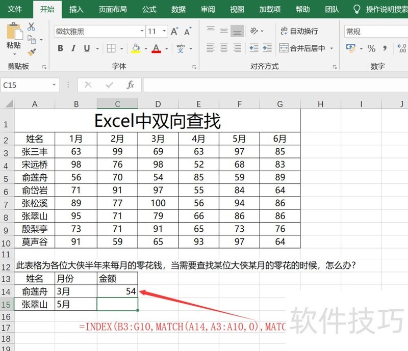 excel中的查找公式的运用详解