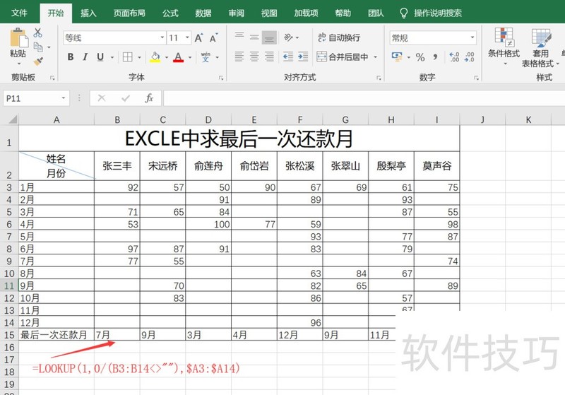 excel中的查找公式的运用详解