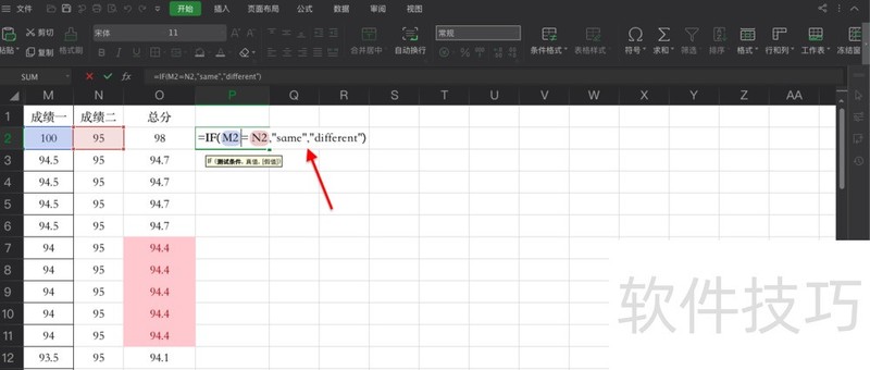 表格如何将两列数据进行比较找出相同或者不同？