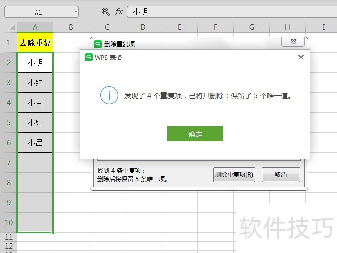 Excel表格中如何简单去除重复项 Excel表格中如何简单去除重复项