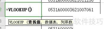 EXCEL vlookup函数怎么使用