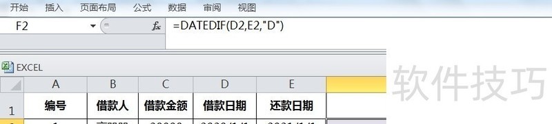 EXCEL怎么用DATEDIF计算总借款天数