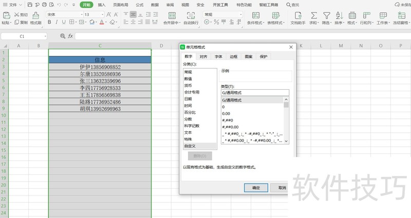 Excel批量给单元格添加内容