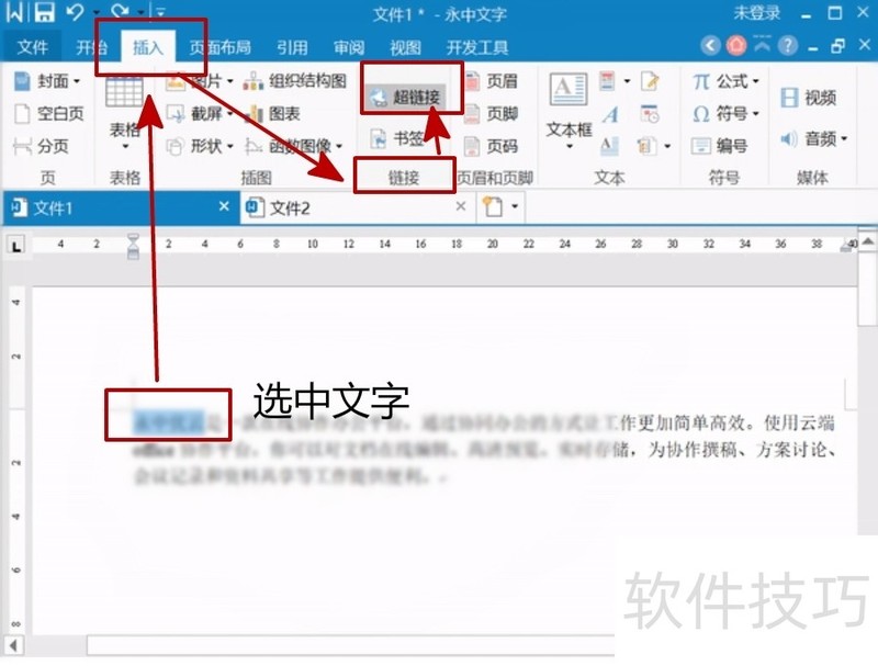 如何在word文档里面设置或者取消超链接? 如何在word文档里面设置或者取消超链接?