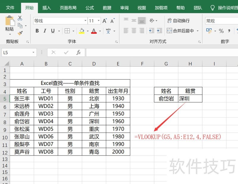 excel中的查找公式的运用详解