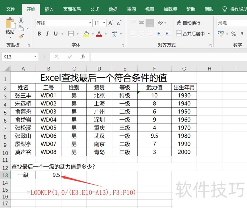 excel中的查找公式的运用详解