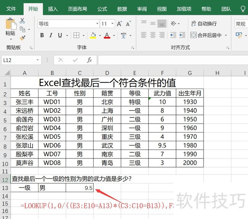 excel中的查找公式的运用详解