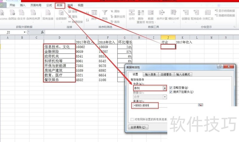 EXCEL中下拉框的编辑方法集合