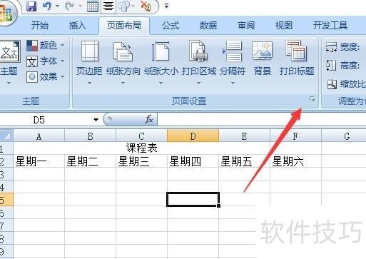 excel 设置打印质量