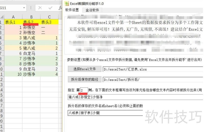 轻松实现excel按某列内容拆分成多个工作簿