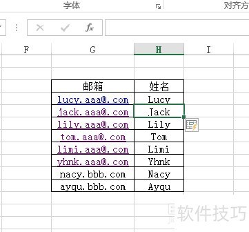 excel如何快速的提取邮箱中的姓名