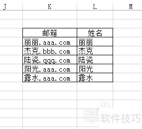 excel如何快速的提取邮箱中的姓名