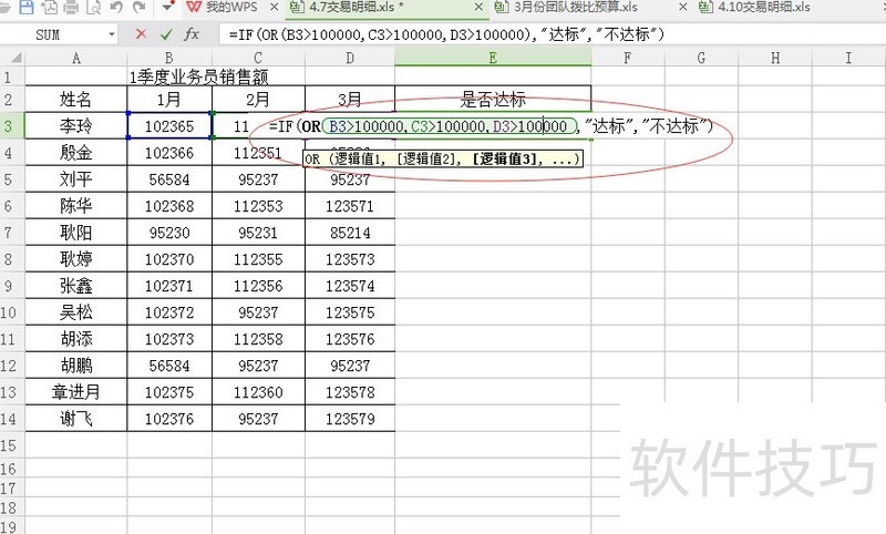 如何使用excel中的函数if和or 函数的组合