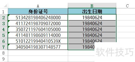 数据提取函数LEFT/RIGHT/MID