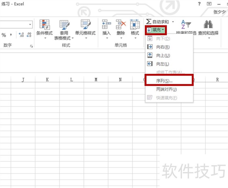 在Excel中填充等比序列。