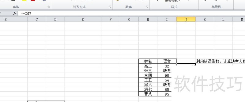 excel信息函数--错误判断