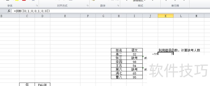 excel信息函数--错误判断