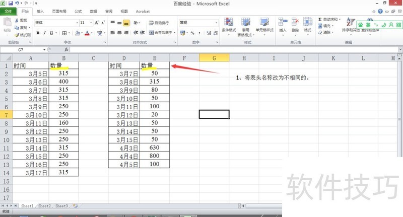 Excel 2010相似数据表合并、对比