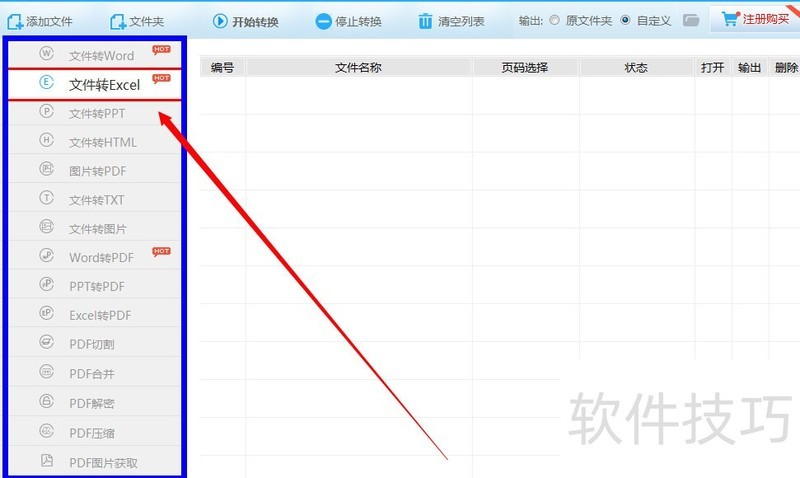 免费将pdf转换成excel表格的方法