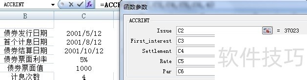 Excel֮ACCRINTʹ˵