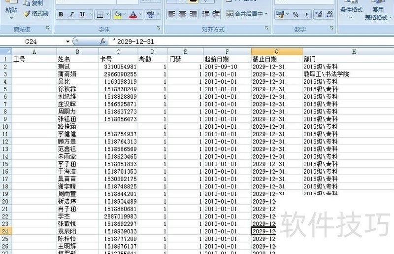 如何提取EXCEL表里的身份证后几位数？