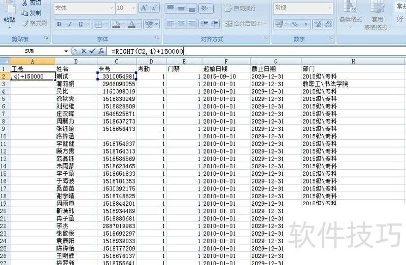 如何提取EXCEL表里的身份证后几位数？